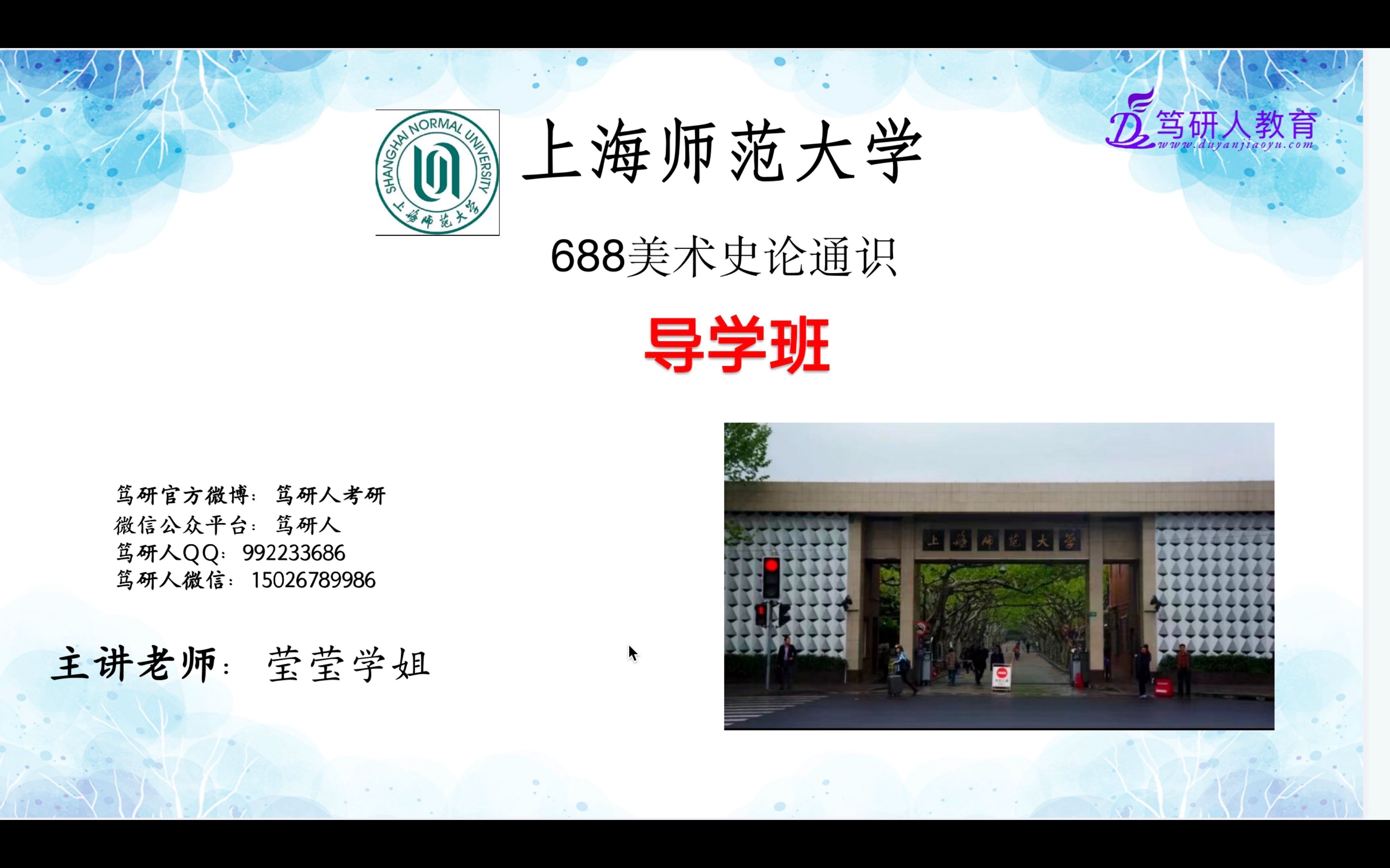 笃研人2022上海师范大学美术硕士考研高分经验分享/上海师范大学油画专业上海师范大学素描美术硕士考情分析/上海师范大学中国书法美术史论通史高分考...