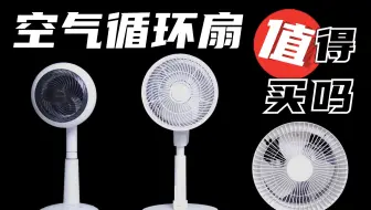 无印良品175rmb 电风扇三年使用评测 哔哩哔哩 Bilibili