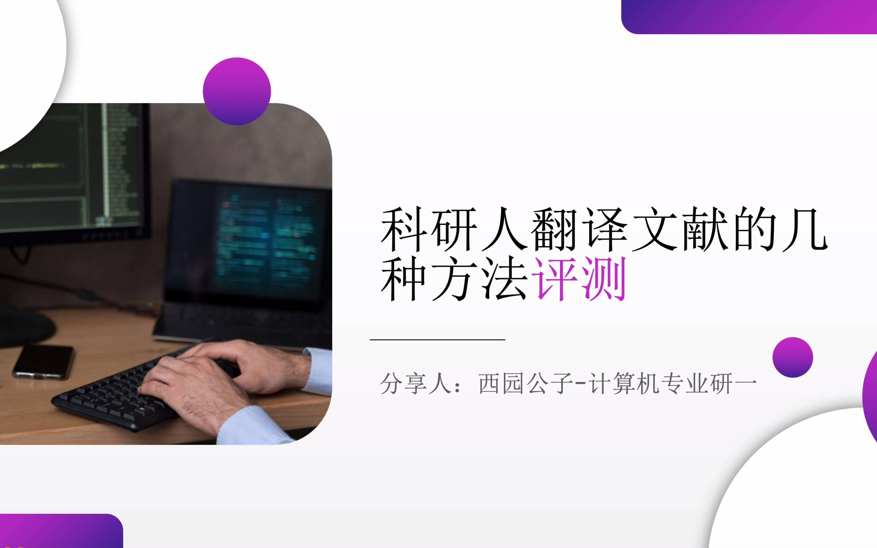 科研人如何高效翻译文献?主流文献划词翻译软件对比评测哔哩哔哩bilibili