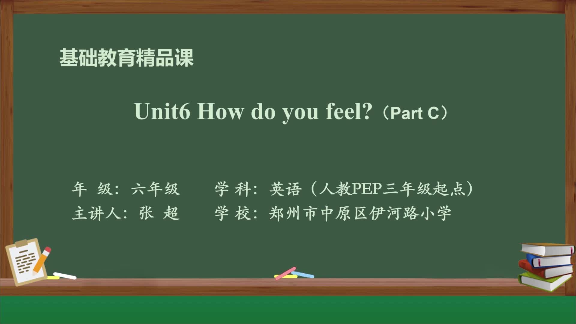 [图]人教PEP版六上英语精品课Unit 6 How do you feel C story time