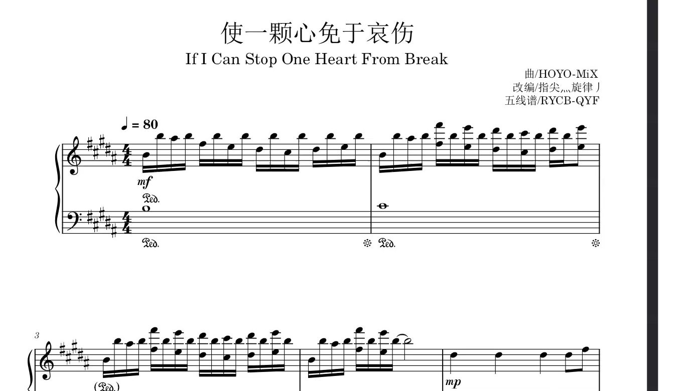 使一颗心免于哀伤 if i can stop one heart from break(五线谱版)