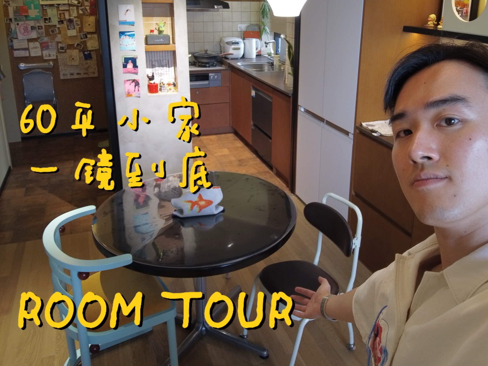 [图]roomtour｜60平的P人快乐屋