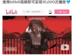 Скачать видео: ayase：使用 bilibili 视频即可实现10 000次播放