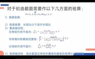 Download Video: 29实腹式压弯构件的设计-邹涛&张岚