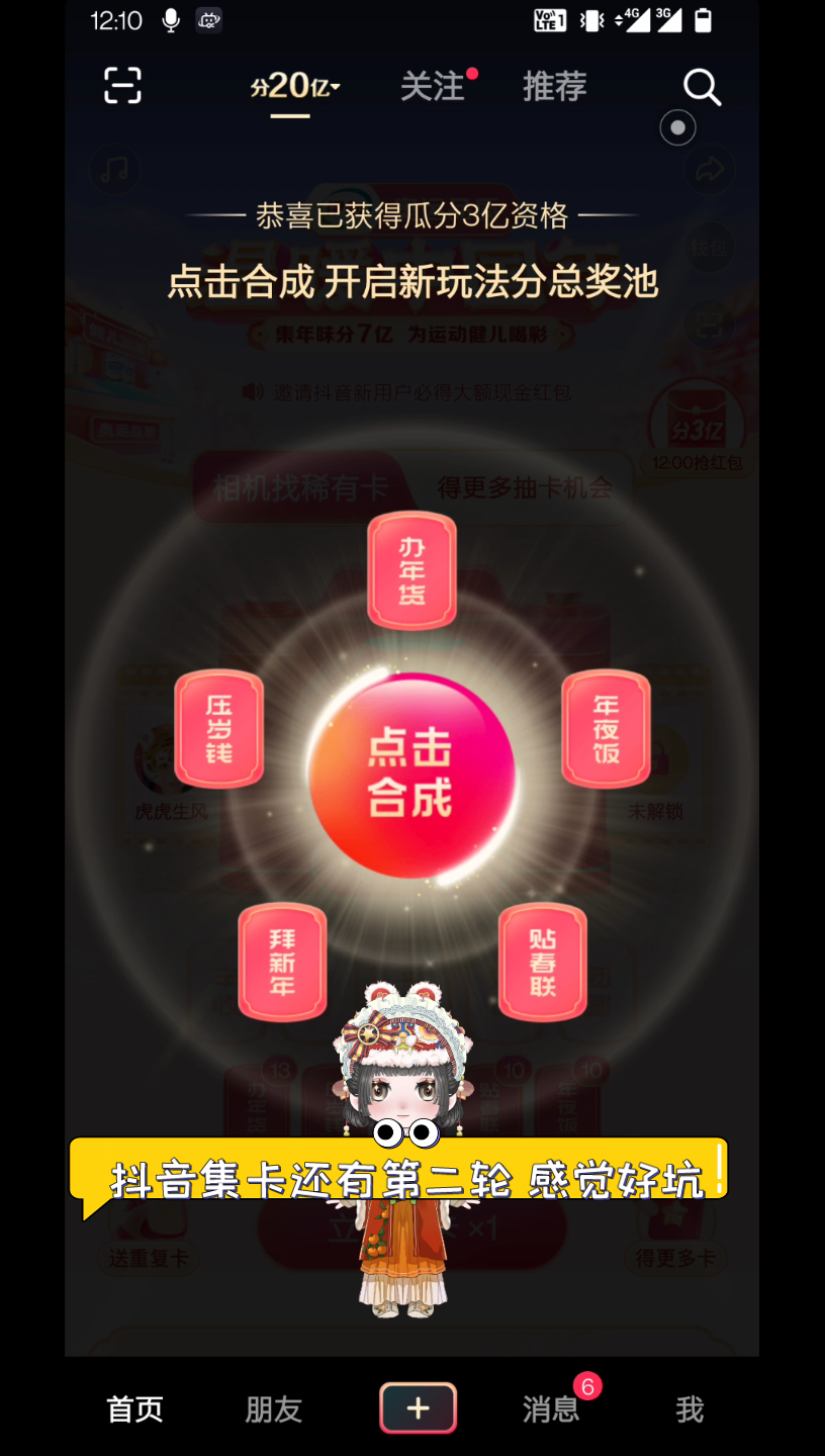 抖音集卡第一轮完毕了 开启第二轮