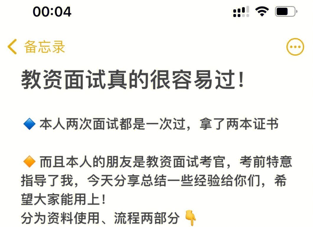 【12.7教资面试】保姆级面试教程来啦!教资面试真不难 非师范小白不用怕 加油一举拿下教资证吧!2024年下半年中小学教师资格考试(面试)教资面试试...