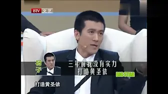 Download Video: 杨子：我没有实力打造黄圣依我连小菜一碟都不算！黄圣依挽回说法