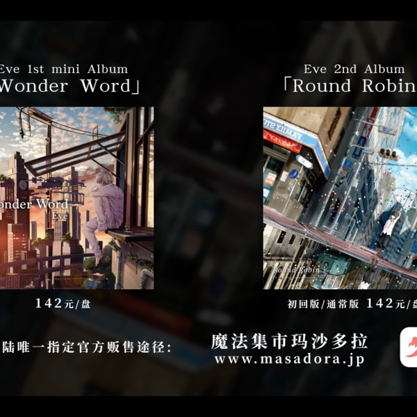 Eve - AL Wonder Word / Round Robin Teaser_哔哩哔哩_bilibili