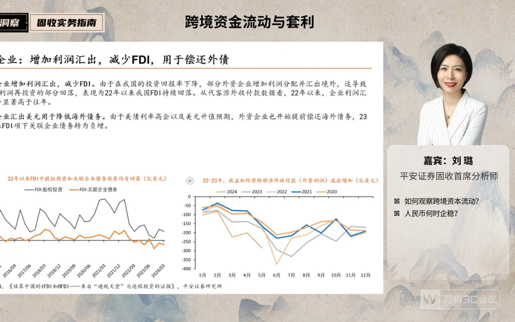 【平安证券】跨境资金流动与套利 平安证券刘璐20240903哔哩哔哩bilibili