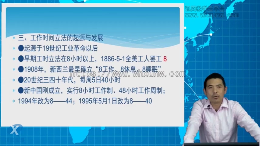 00147劳动法 第六章工作时间与休息休假制度 第一节工作时间制度哔哩哔哩bilibili