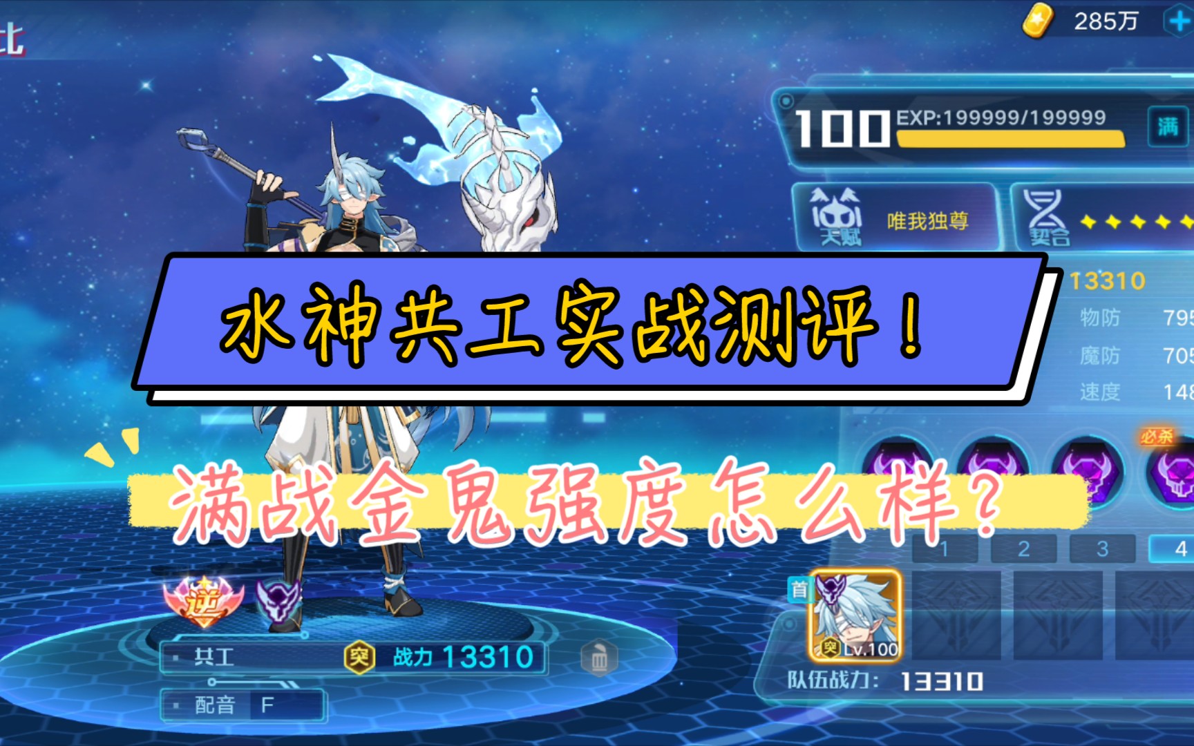 水神共工实战测评!强度能达到预想标准吗?(奥拉星手游)