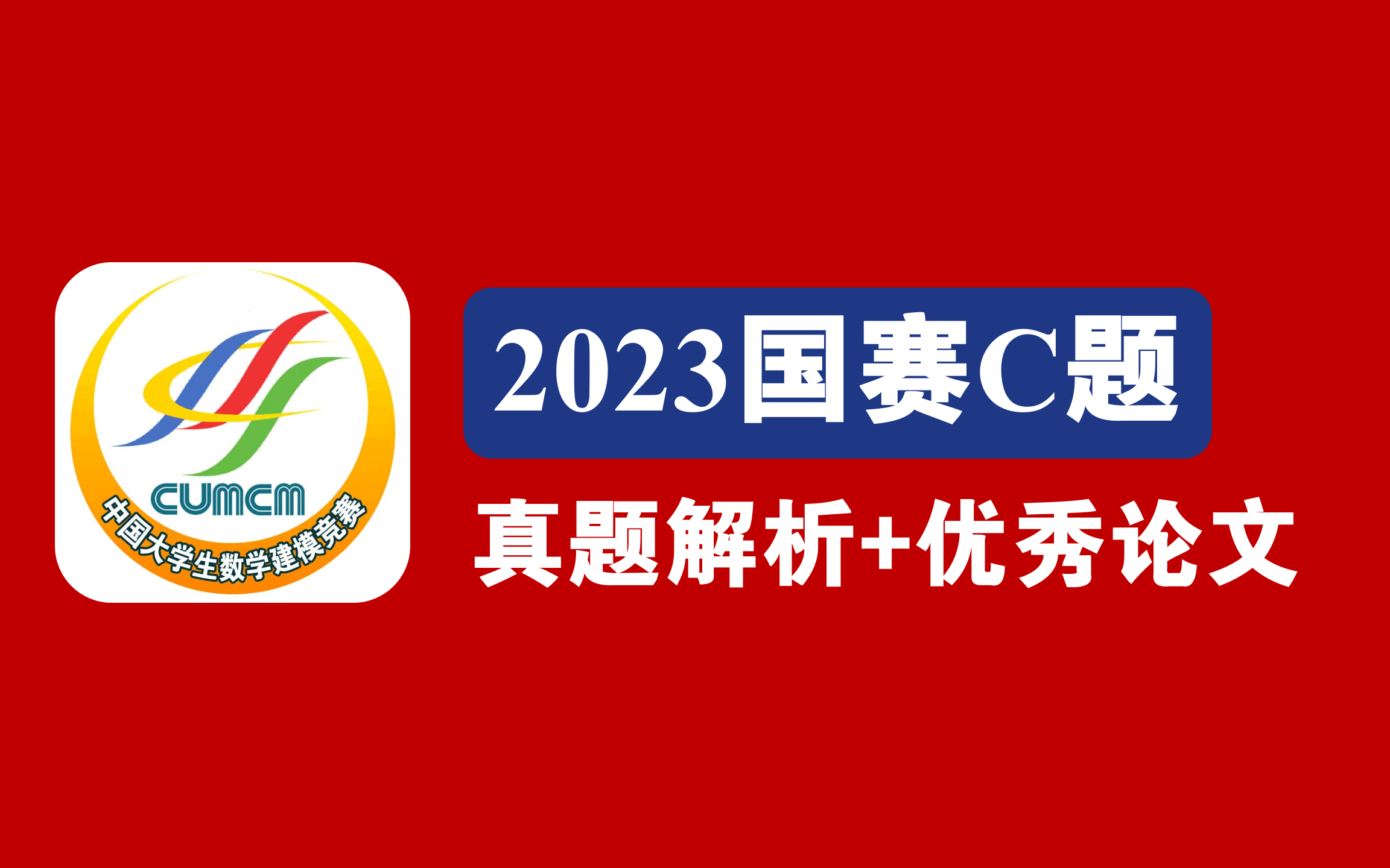 2023国赛C题真题解析!蔬菜类商品自动定价与补货决策建模全流程+优秀论文讲评哔哩哔哩bilibili