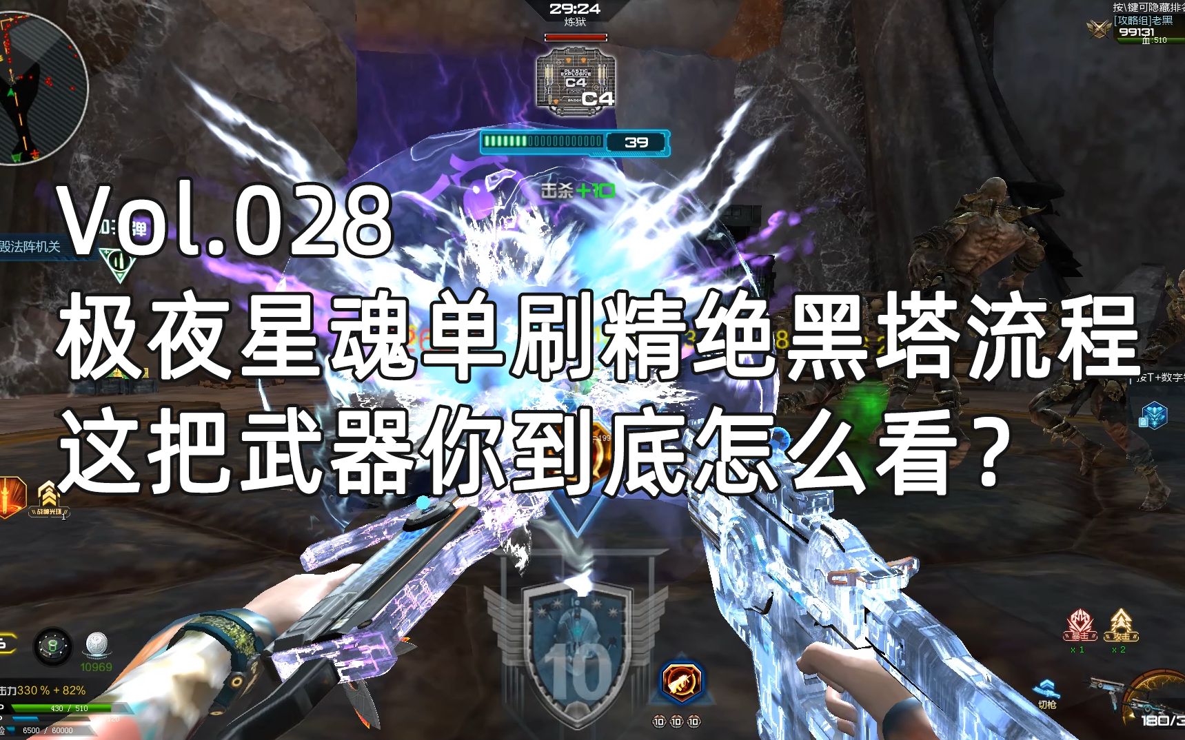 活动  【逆战体验服】极夜星魂单挑精绝黑塔,这把武器你到底怎么看?