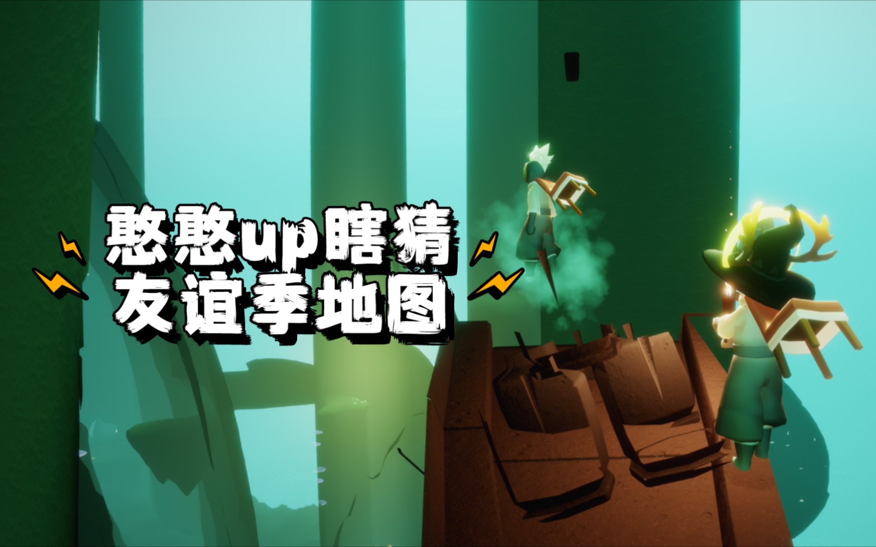 预测光遇友谊季地图位置哎呀猜错了