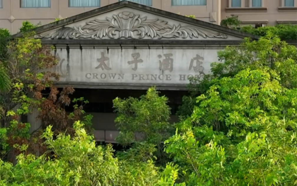 东莞太子酒店,曾经扬名天下,是富豪们的天堂,一场扫黄风暴,让它的辉煌