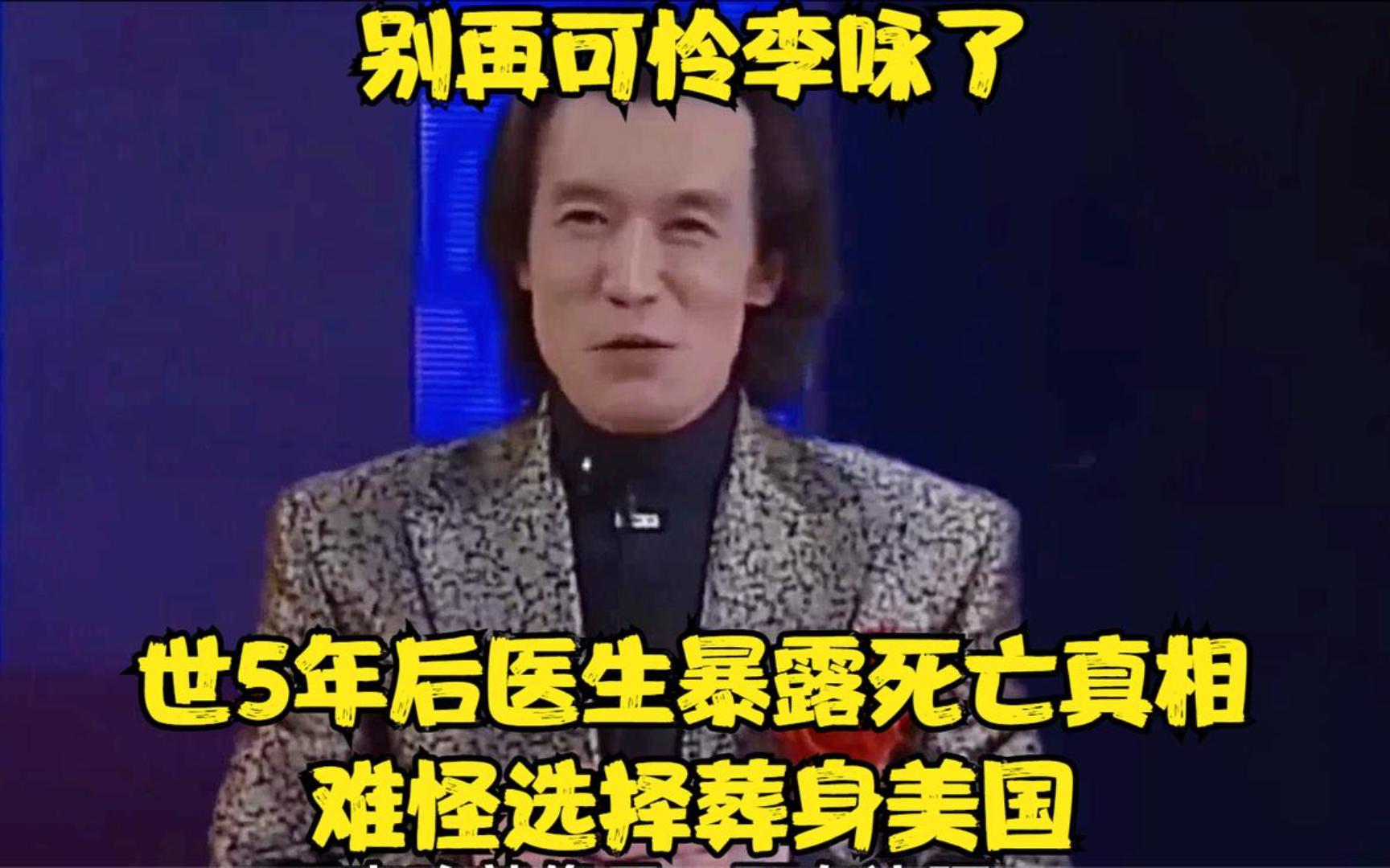 李咏在医生最后的照片图片