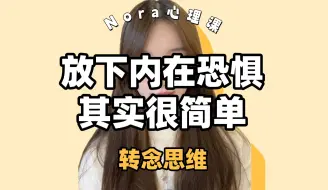 Video herunterladen: 一个让你快速放松下来的转念思维