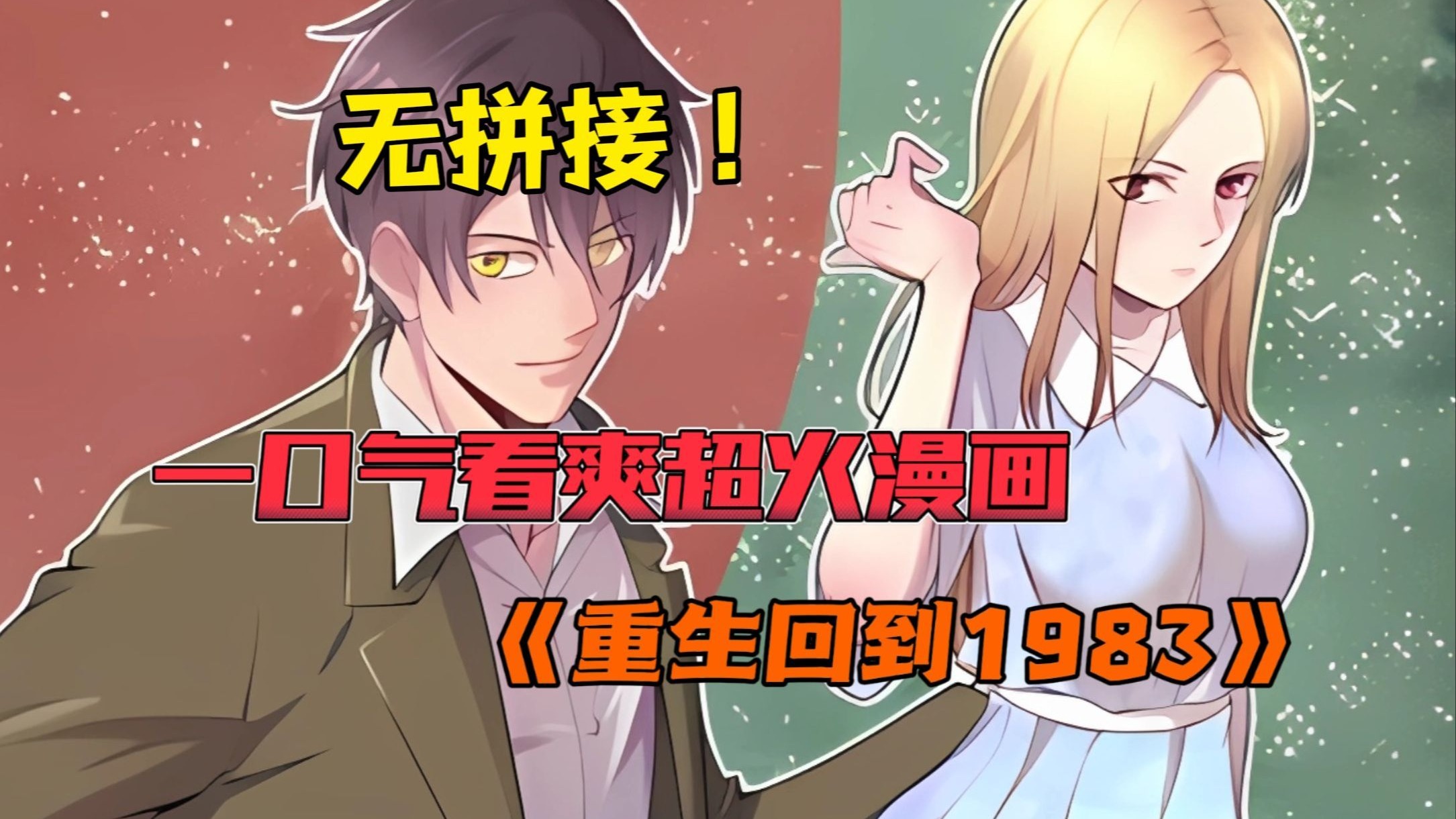 重生86从修旧电器开始