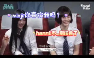 Download Video: 【敏妮bbangsaz】Hanni对Minji口是心非的喜欢🍞🐻