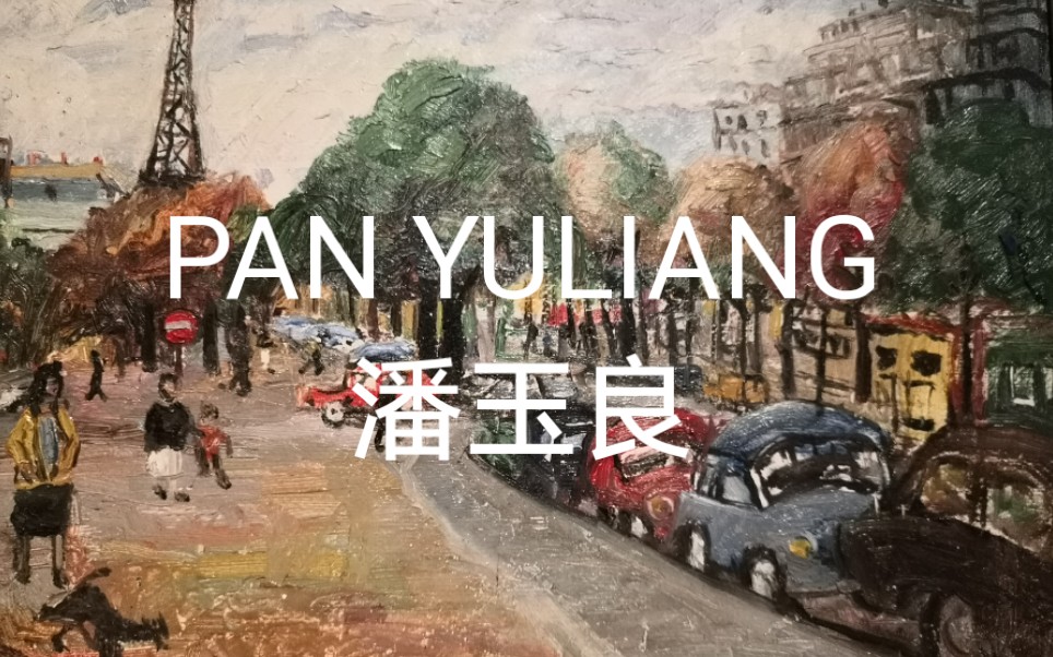 潘玉良作品欣赏Pan Yuliang: a collection of paintings哔哩哔哩bilibili