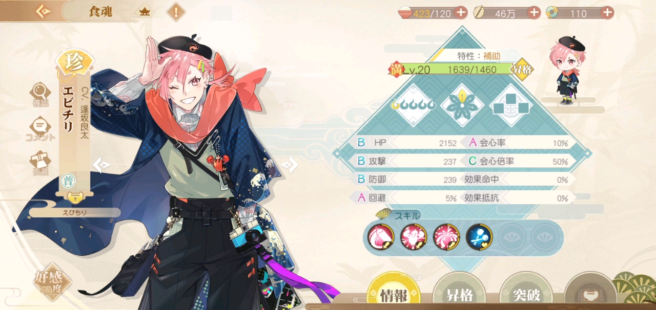 食物语日服新食魂干烧虾仁技能及战损