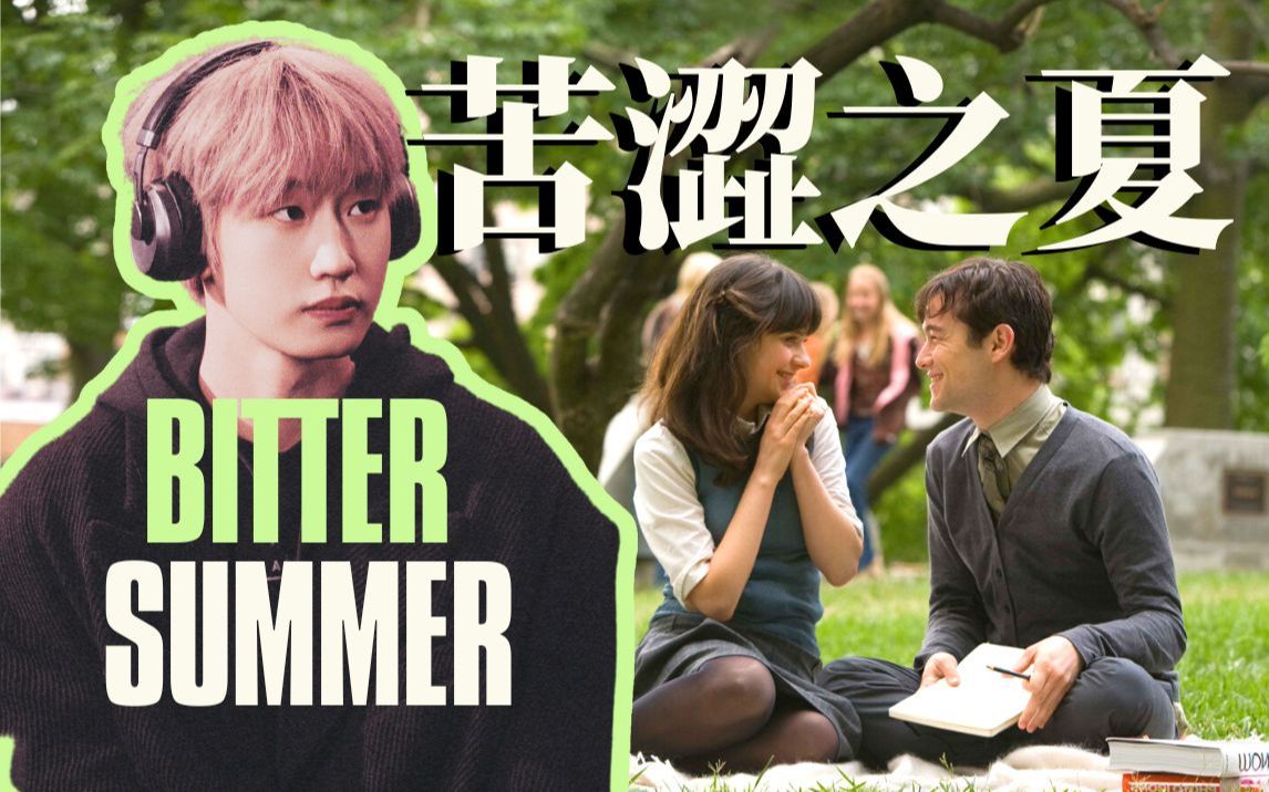 [图]Summer竟是唱给她的？被AK骗得好苦！苦涩的甜 × Summer Summer剧情混音大片【AK刘彰】