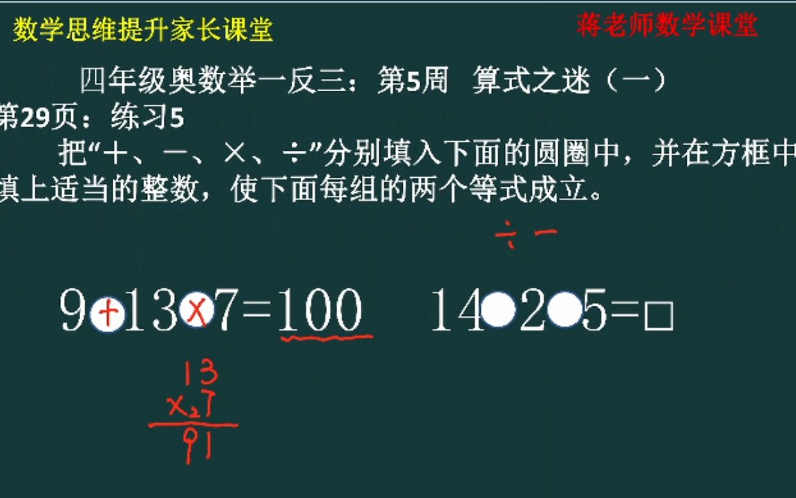 [图]四年级奥数举一反三：第5周《算式之迷一》练习5第1题讲解