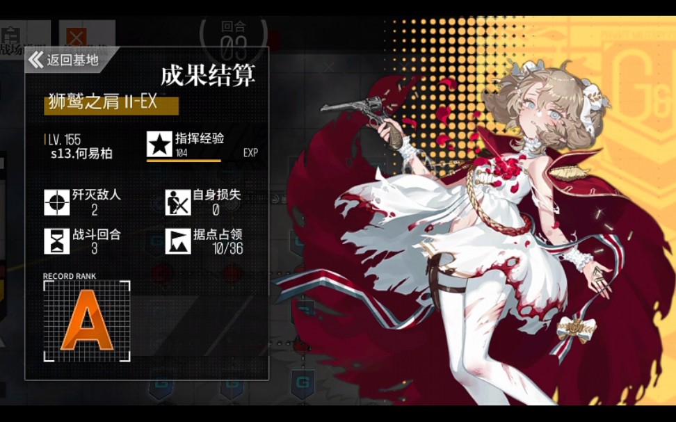 少女前线 狮鹫之肩|| ex通关