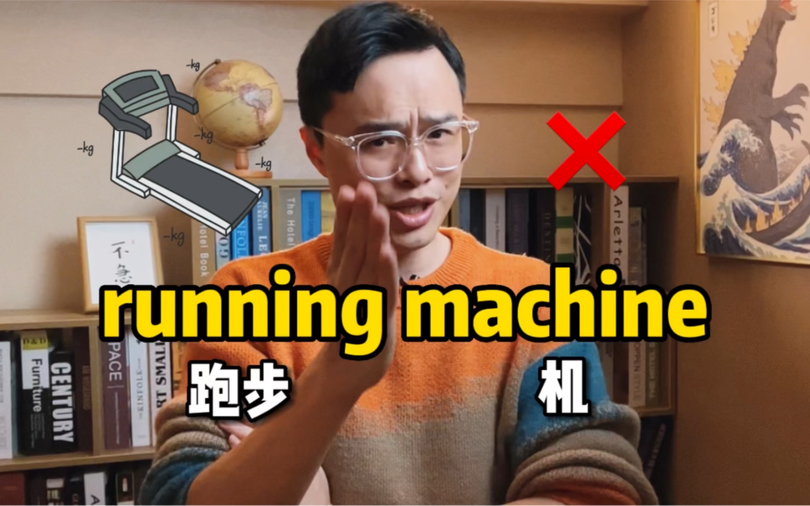 跑步机是“running machine”?有毒的韩式英文,你正在被它洗脑…哔哩哔哩bilibili