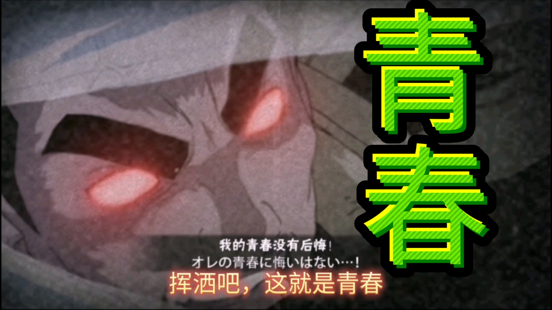 ⚡️挥洒吧,这就是青春⚡️