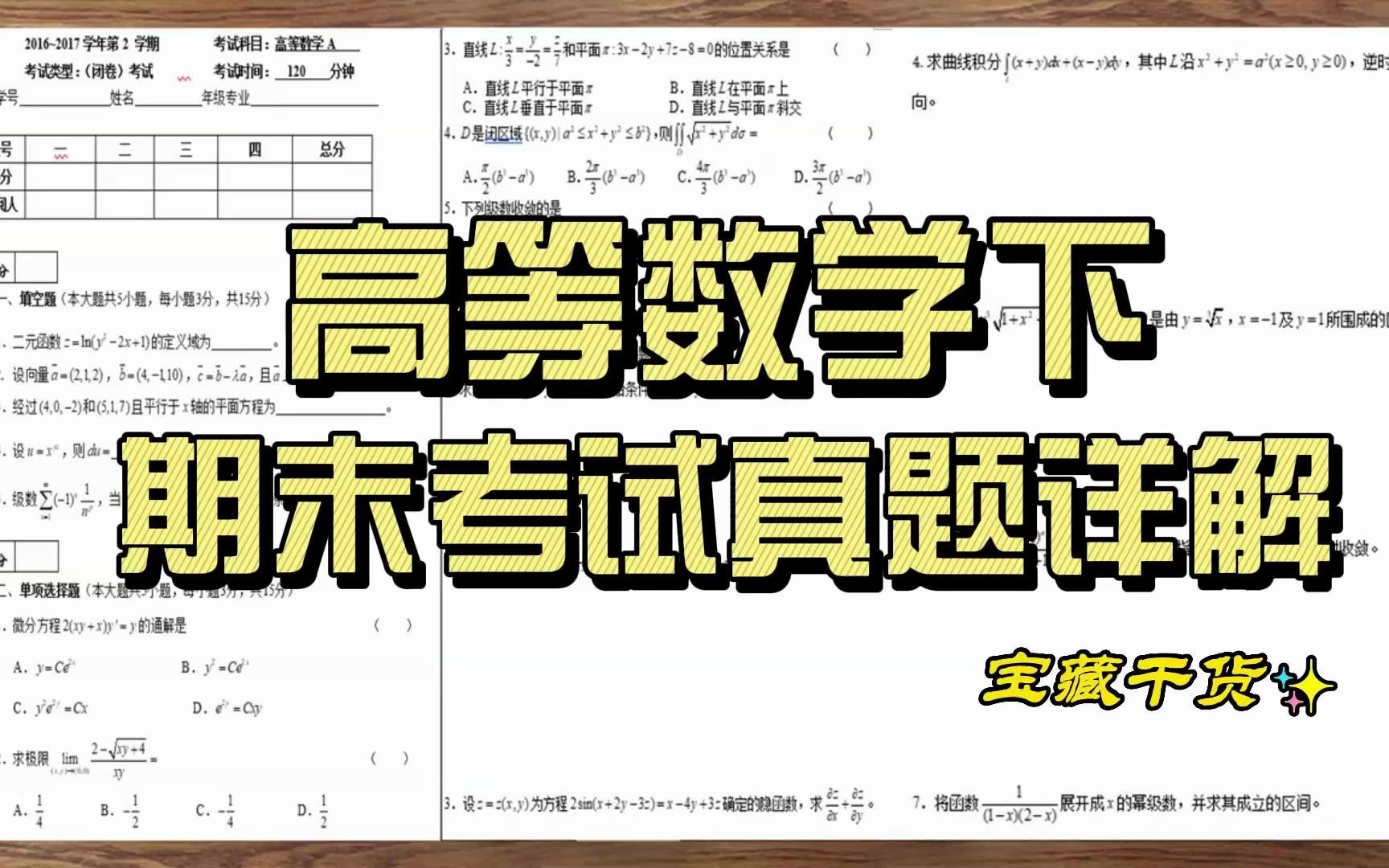 [图]（西南大学）高等数学下期末考试真题秒杀（看了必过）