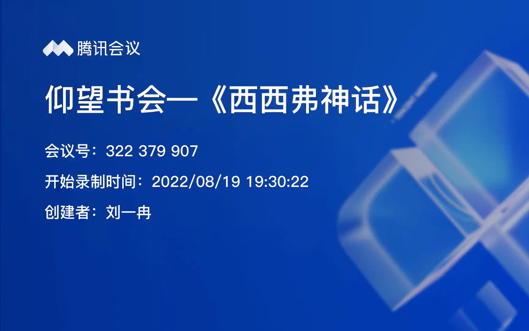 [图]仰望书会——自我专题第三期《西西弗的神话—论荒谬》