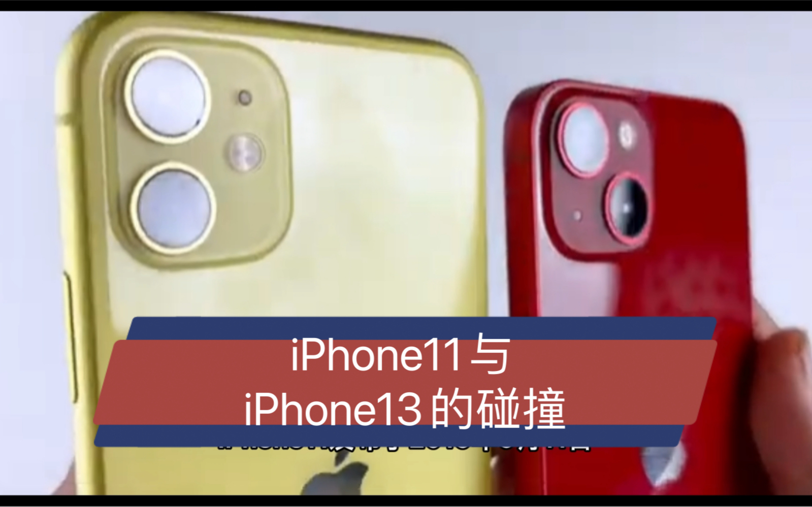 iPhone11对比iPhone13,苹果相隔两代产品的对比哔哩哔哩bilibili