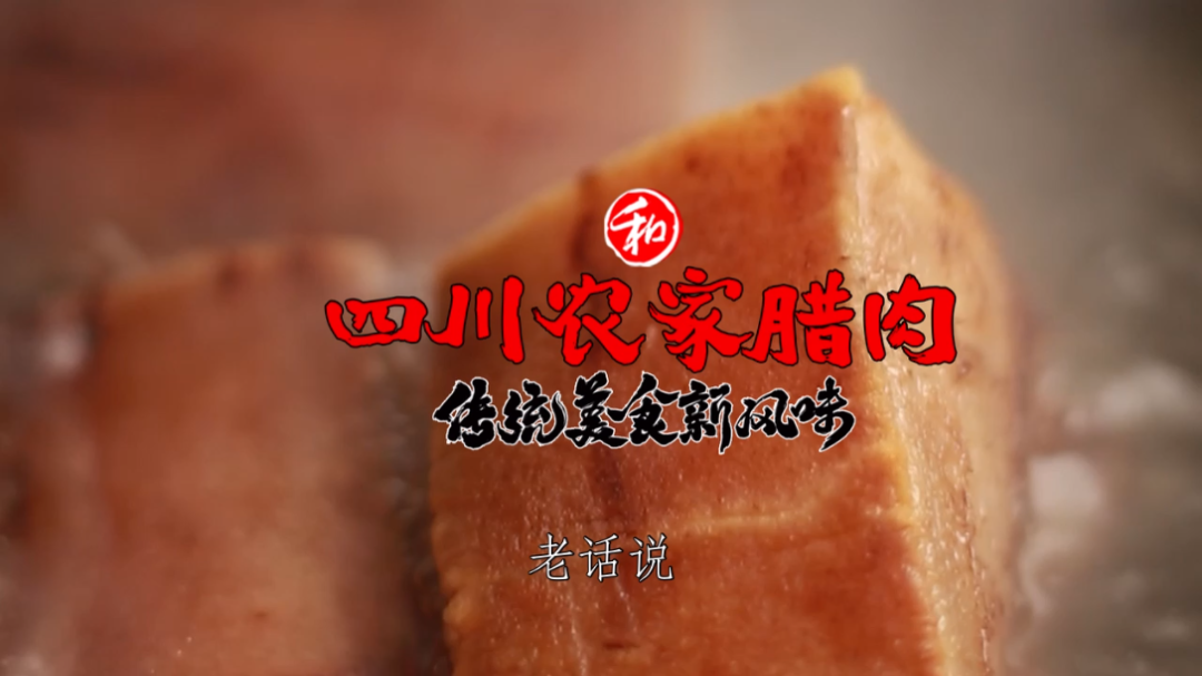 四川腊肉传统做法来了!你家今年做了没有?哔哩哔哩bilibili