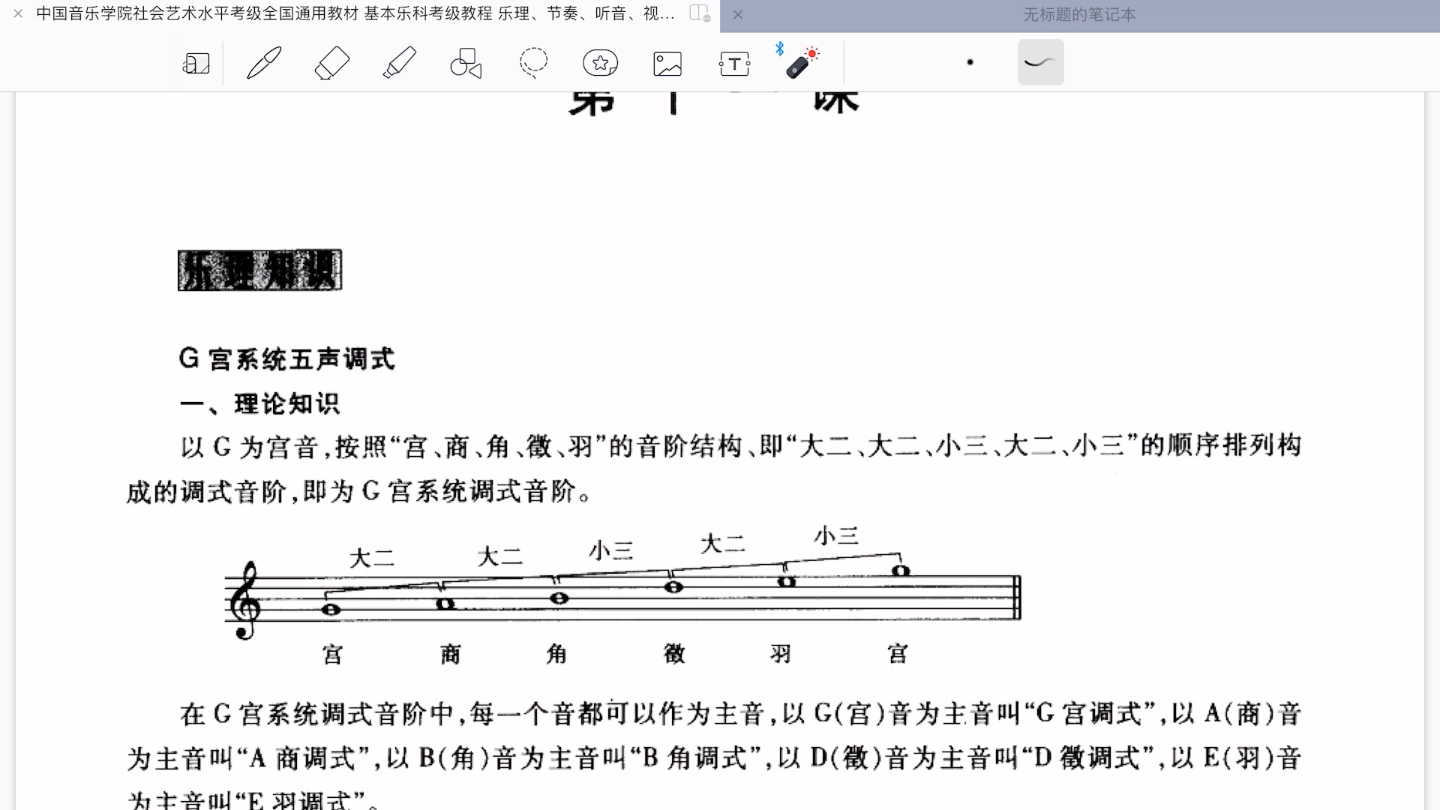 [图]中国音乐学院社会艺术水平考级第三级第10-11课