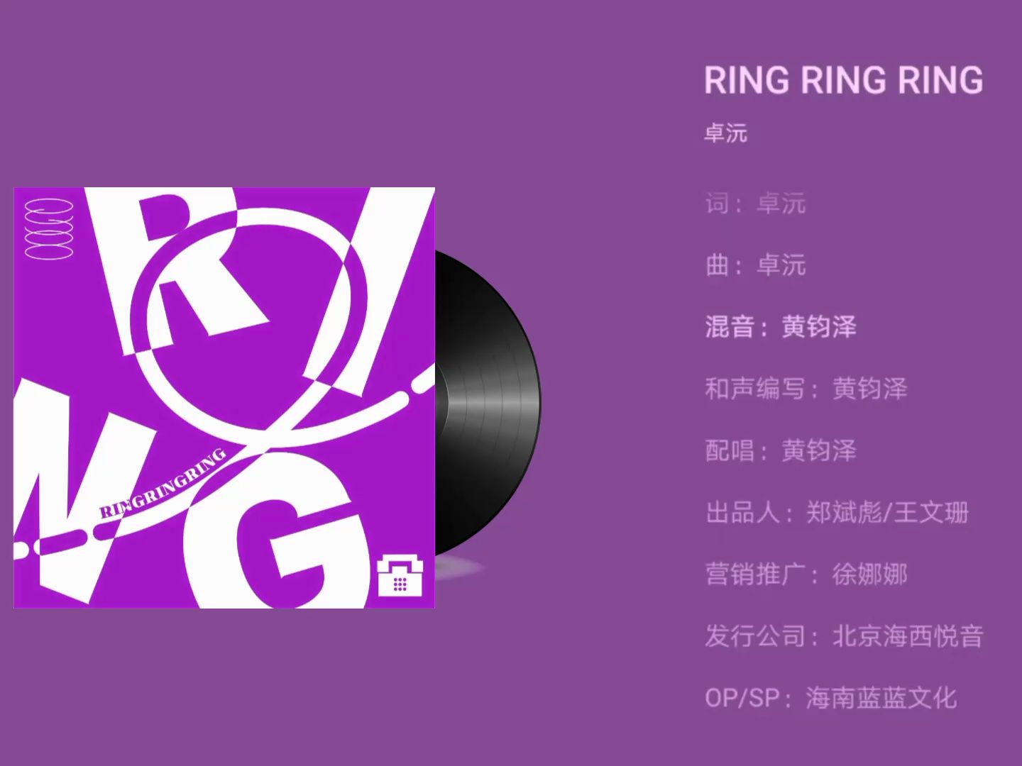 六弟卓沅《RING RING RING》哔哩哔哩bilibili