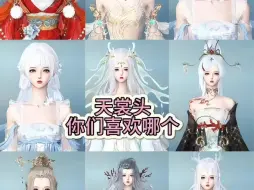 Download Video: 姐妹们天赏头，你们心水哪些?如果自染选哪个头性价比高，图片摘自还能再挣扎一下，喜欢快来看看