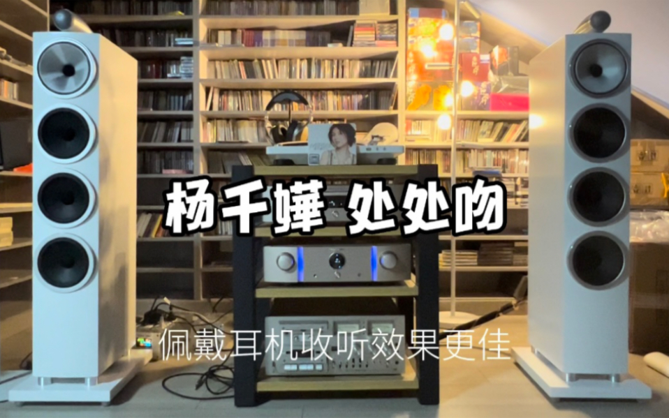 [图]杨千嬅 处处吻 MIRIAM BEST HITS 18首精选珍藏版SACD试音#港乐 #hifi #歌曲推荐 #粤语歌 #杨千嬅 #sacd