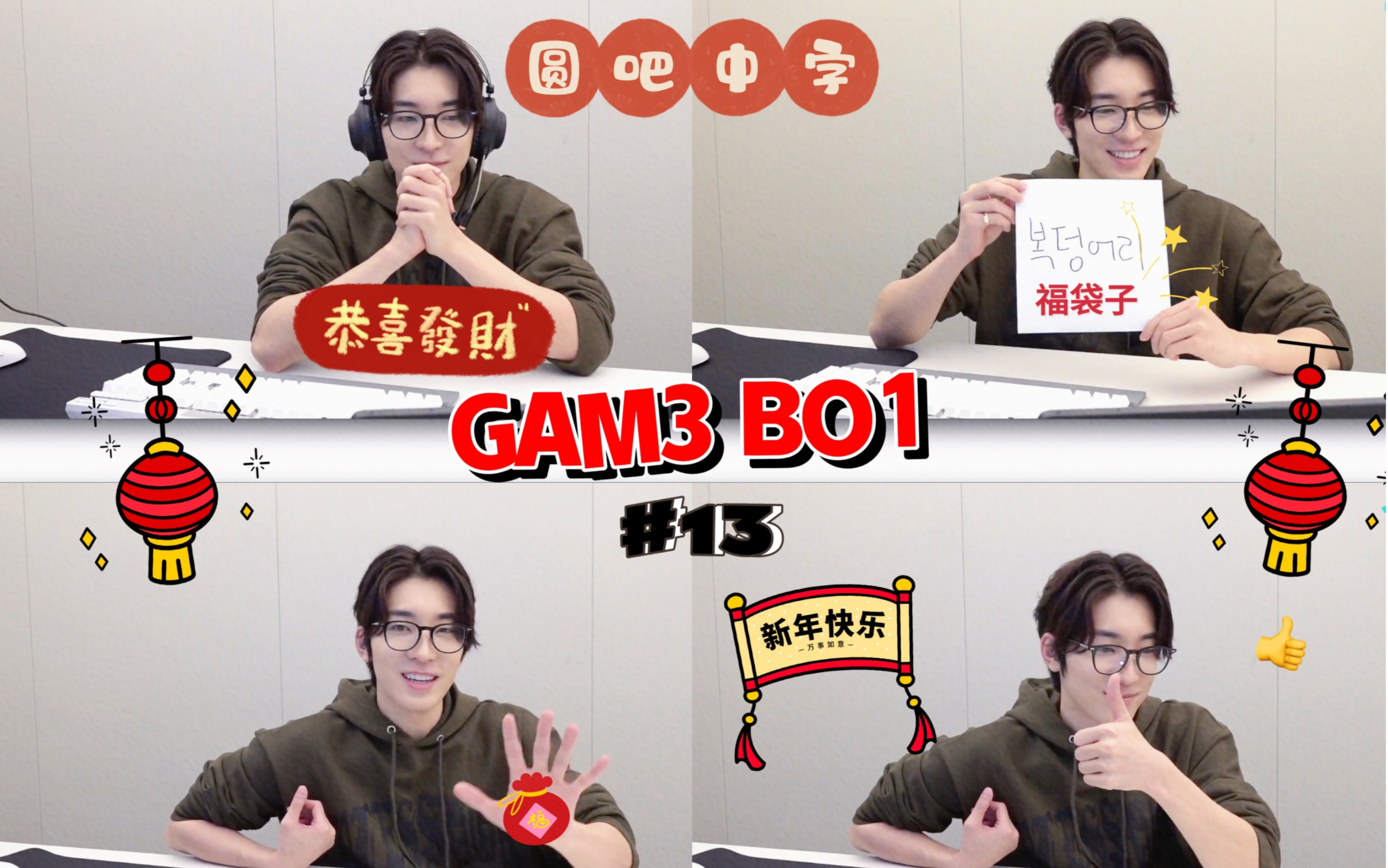 【圆吧中字】240207 Weverse直播 圆佑的GAM3 BO1𐟎3 完整版哔哩哔哩bilibili