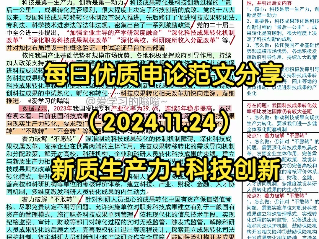 𐟎覌续破解科技成果转化难题,跟着人民日报学写作𐟑𐟑|人民日报每日精读|申论80+积累|写作素材|申论范文|国考|省考|事业编|公考|时政热点哔哩哔哩...