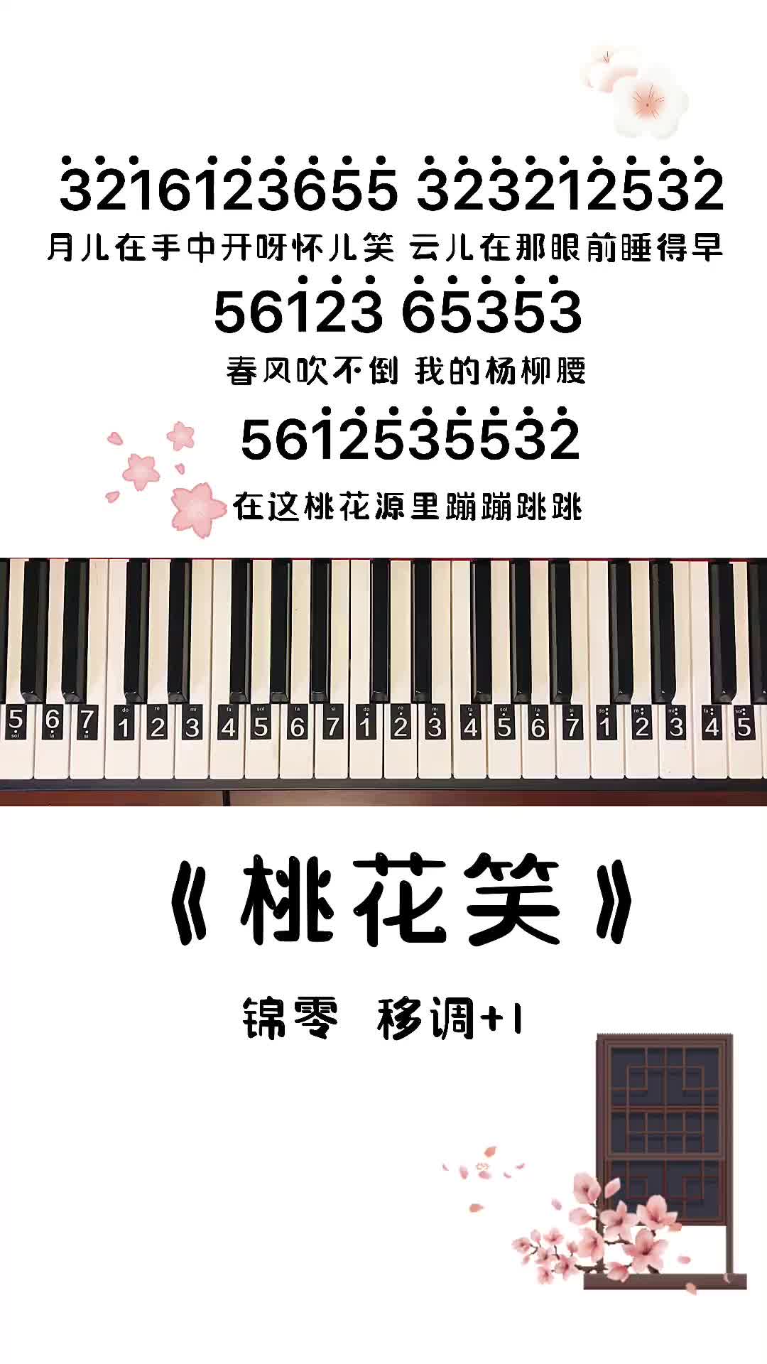 月儿在手中开呀怀儿笑桃花笑钢琴教程抖音音乐
