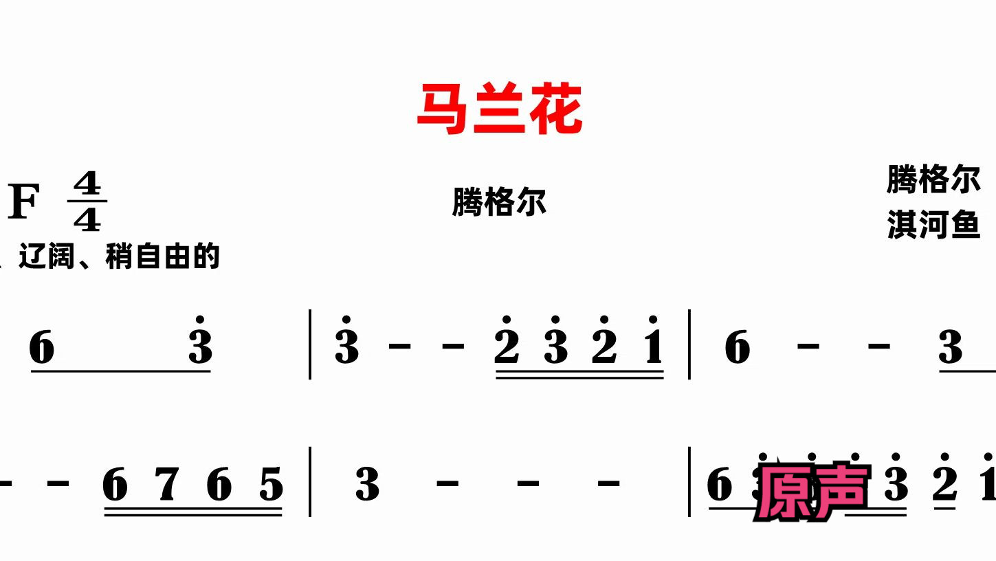 马兰花哔哩哔哩bilibili