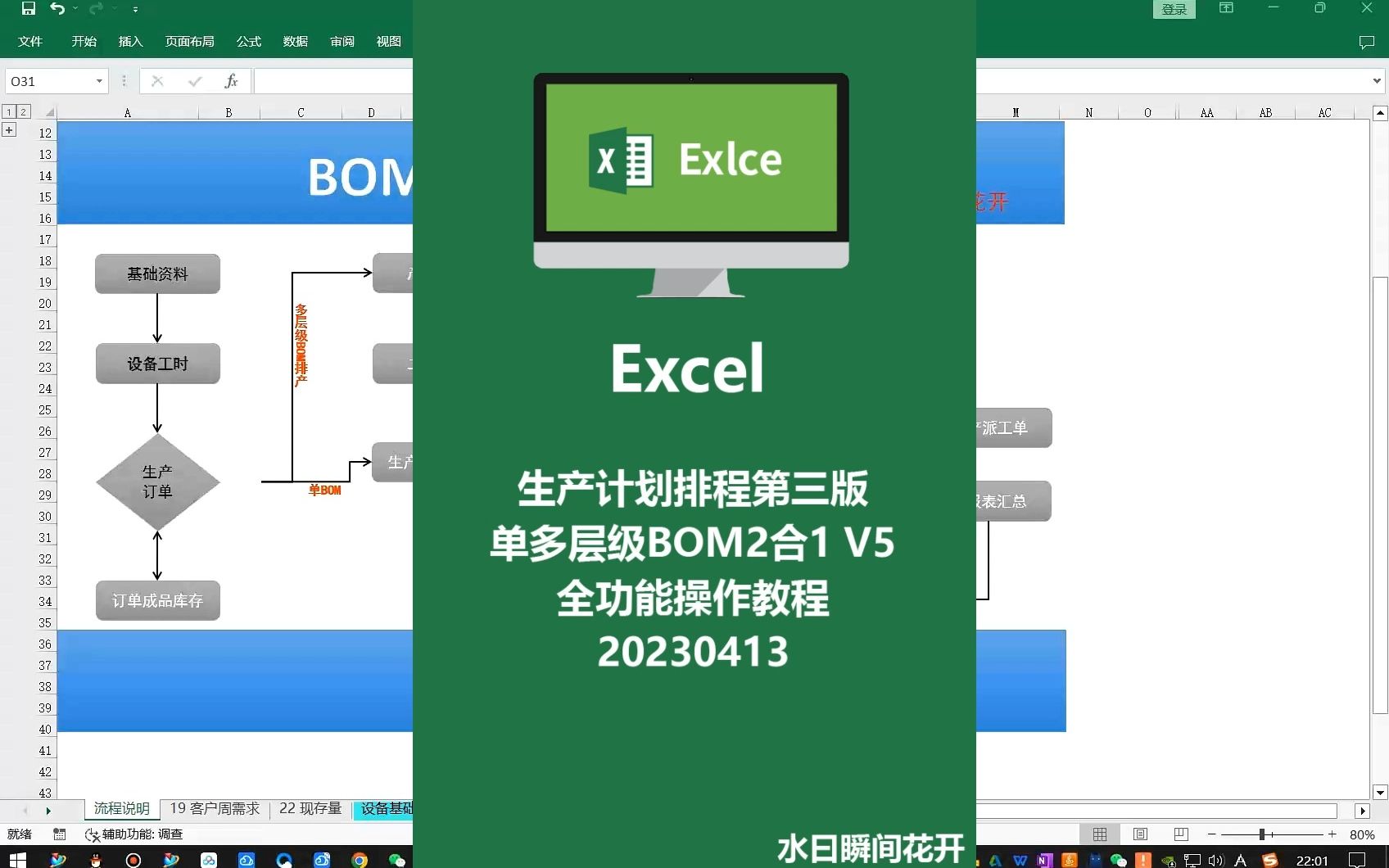 机加工多工序生产计划自动排产>单多层级BOM2合1 V5哔哩哔哩bilibili