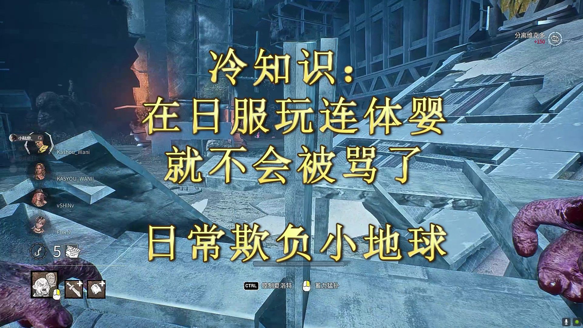 【黎明殺機1076】給日服一個連體嬰震撼