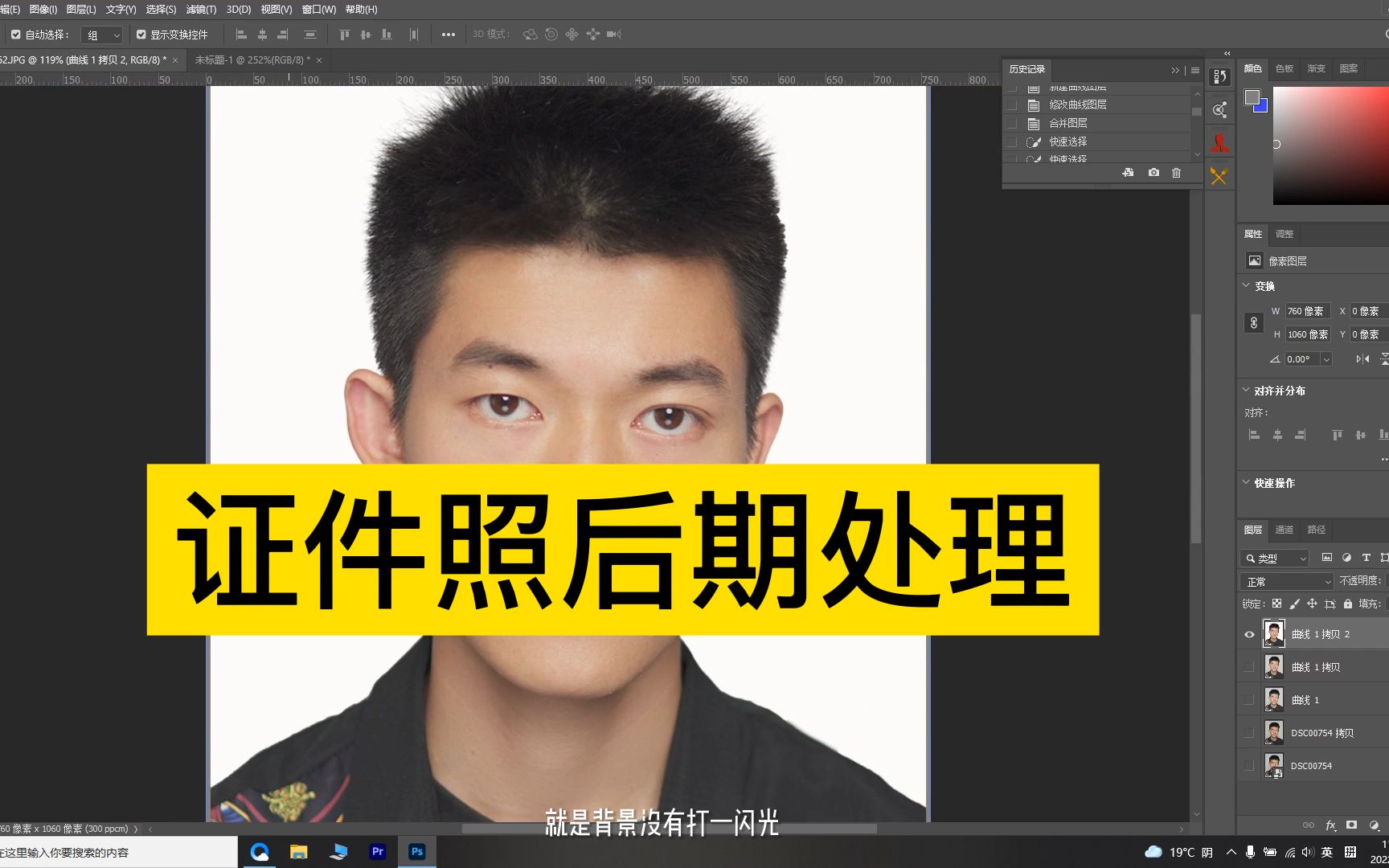 证件照后期处理哔哩哔哩bilibili