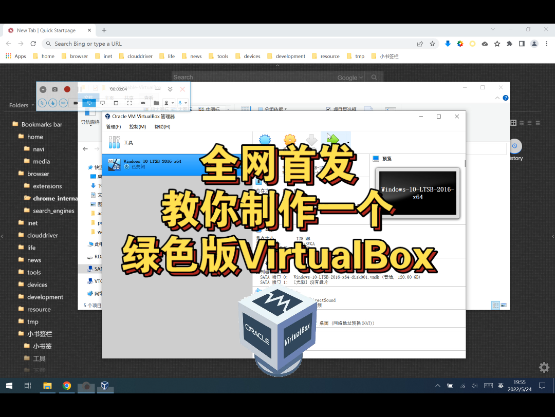 制作绿色版VirtualBox虚拟机教程,全网首发哔哩哔哩bilibili