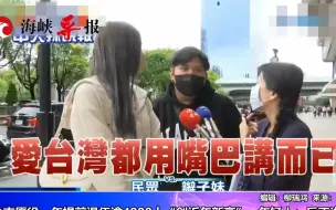 Download Video: 宁可赔钱也不干？台军志愿役提前退伍创新高，街访台湾民众这么说