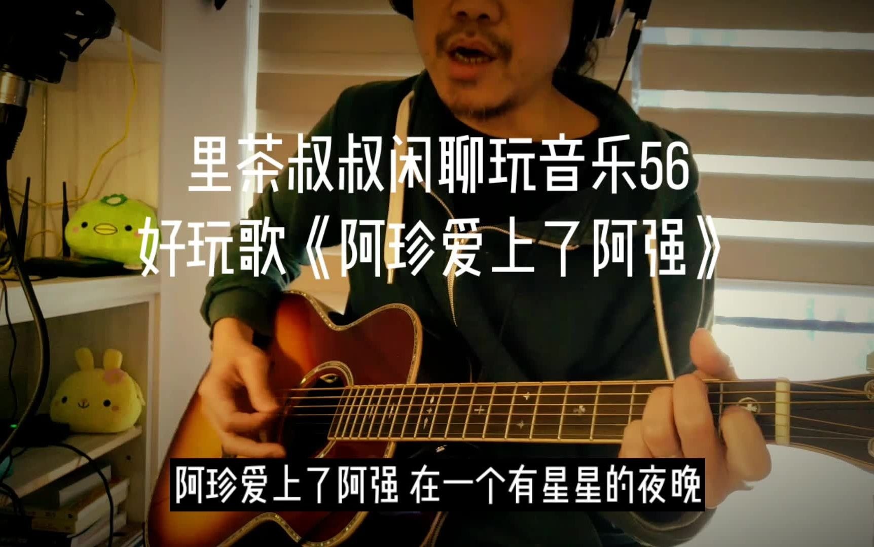 爆火《阿珍爱上了阿强》五条人乐队洗脑神曲,南方人口音真上头!