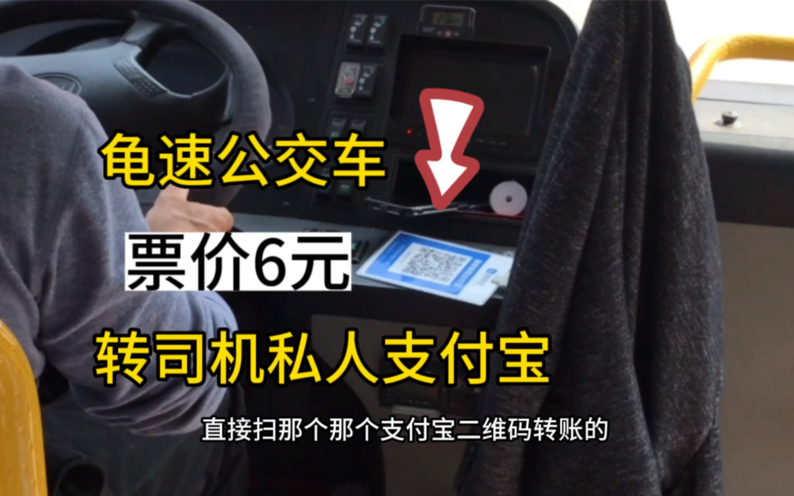 在郑州坐上了中国最慢公交车,票价6元,转司机支付宝!这合理?哔哩哔哩bilibili