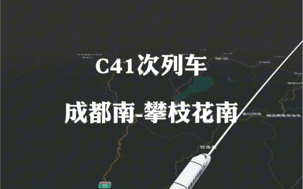 C41次列车 成都南攀枝花南哔哩哔哩bilibili